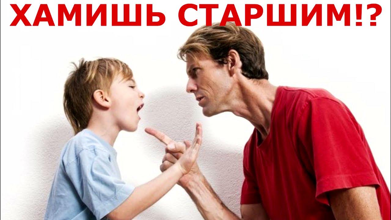 Спорю с отцом