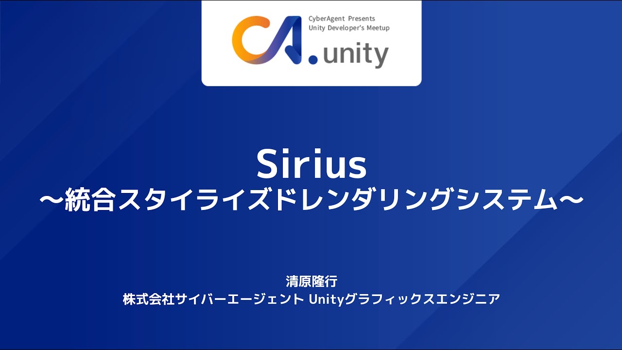 Sirius Integrated Stylized Rendering System - Unity Learning Materials