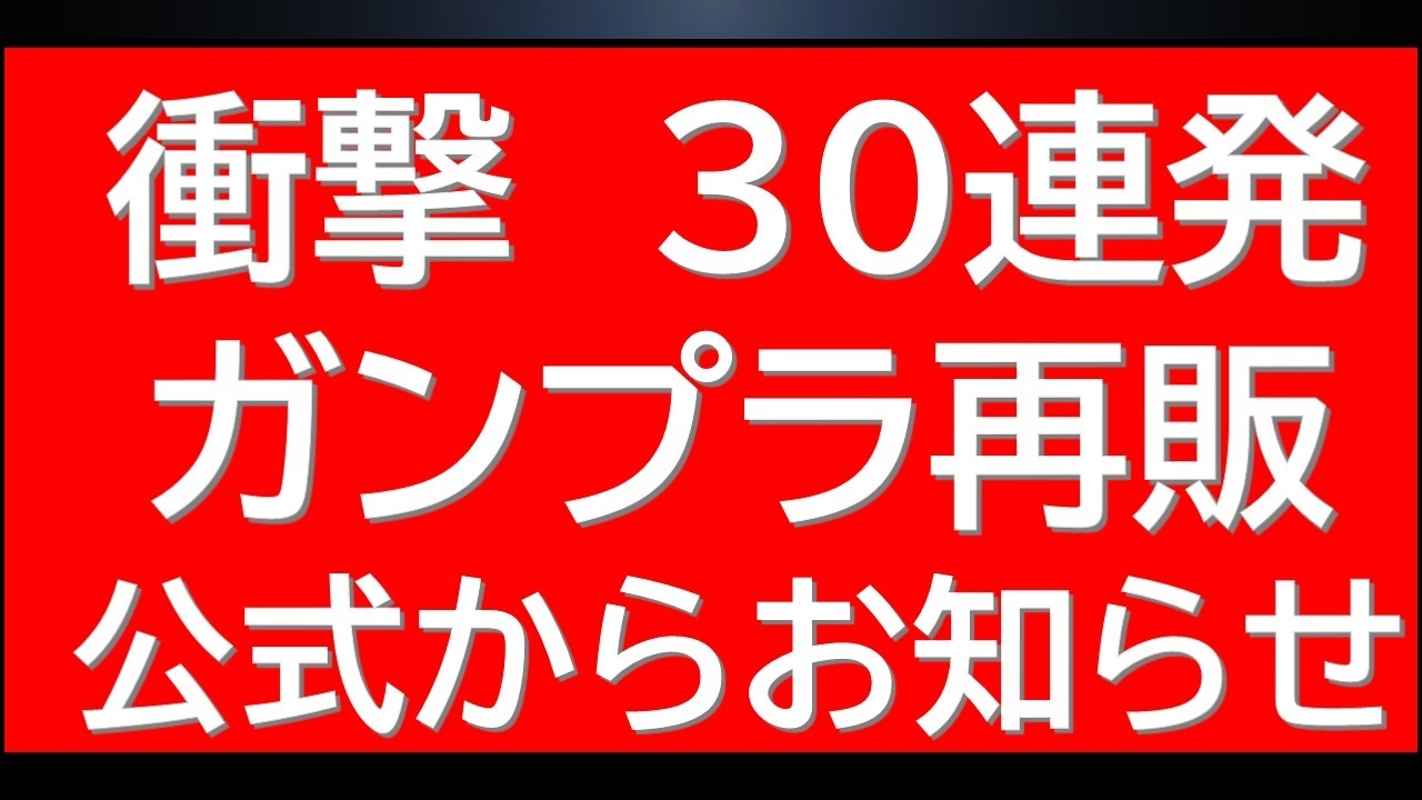 A shocking lineup of 30 items! An important official announcement