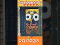 Jay jagannath 🙏🚩#Jaganathabhajana#odia #bhajana #newbhajana #Shorts#newfeed #expolare#ପୁରୀଜଗନ୍ନାଥ #