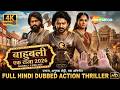 BAHUBALI EK RAJA 2026 | Prabhas, Anushka Shetty Yash Full Movie Hindi Dubbed |Action Thriller HD |