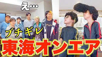 東海オンエア Youtube