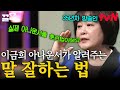 국민 아나운서 이금희의 '말 잘하는 법' 명강의🗣️ (feat. 아나운서의 영업 비밀) | 어쩌다어른 Mp3 Song