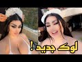 ميشا اقوى ظهور باللوك الجديد 