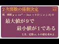 2次関数の最大最小から係数決定