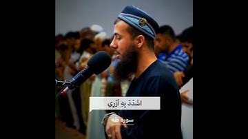 ‏Surah Taa-haa - Sami Al kurdi/ سورة طه