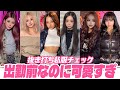 【抜き打ち】ピンクダンサーズの“リアル出勤ルック”公開✨