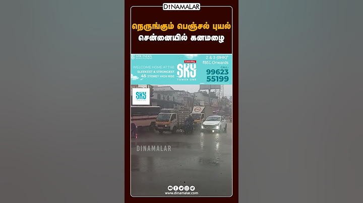 நெருங்கும் பெஞ்சல் புயல் சென்னையில் கனமழை