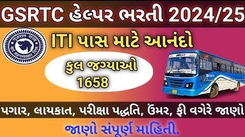 GSRTC Helper Bharti 2024 I મેરીટ કઇ રીતે ગણવું? I GSRTC Helper Merit | Lakshyam Academy