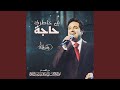 في خاطرك حاجة