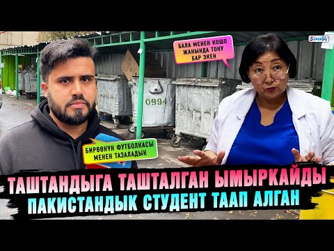 Таштанды челекке ташталган ымыркай. Пакистандык студент баланы кантип таап алганын айтып берди