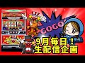 【生配信】 #193-1【9/24 9月毎日配信チャレンジ！#24】