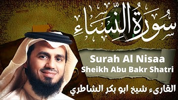 شيخ ابو بكر الشاطري سورة النساء sheikh abu bakr shatri surah al nisaa