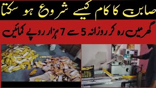 Part time and full time business idea of soap making with Qazi Wajid