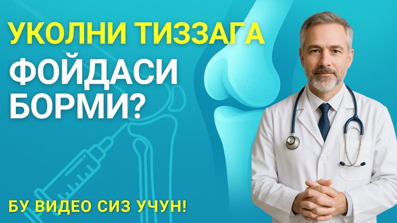 АРТРОЗНИ  УКОЛ БИЛАН ДАВОЛАШ МУМКИНМИ?