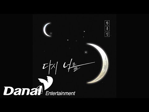 한홍임 - &amp;#39;다시 너를&amp;#39; - 다시 너를