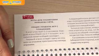 Домино Чаплыгина «Считаю легко» Домино Чаплыгина «Считаю легко»
