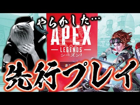 【APEX】始めて3日の初心者がシーズン7先行プレイしたら盛大にやらかしました【APEX LEGENDS】