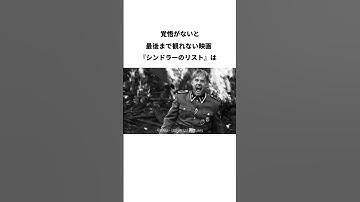 映画『シンドラーのリスト』のトリビア
