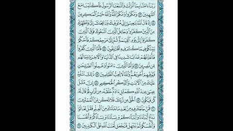سورة آل عمران الوجه(8)الصفحة رقم 57..اجعل لك وردا يوميا من القرآن الكريم .