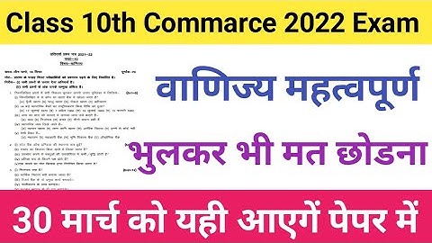UP board class 10 commerce important question for 2022 || Class 10 commerce important question