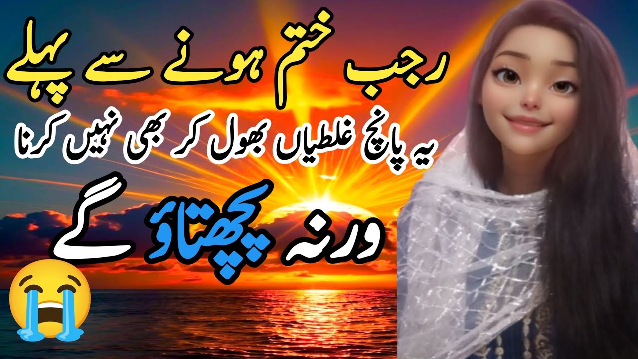 Rajab Khatam Hone Se Pehle Ye 5 Galtiyan Aap Ka Sukoon Aur Barkat Cheen Leta Hai | Syed Zada Zakir |