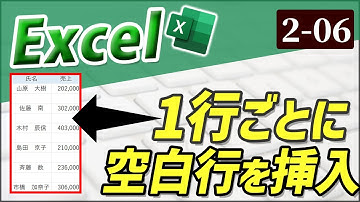 【Excel】1行ごとに空白行を入れる｜Chapter2-6（Excel厳選テクニック）
