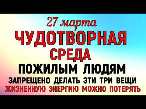 27 марта Венедиктов День. Что нельзя делать 27 марта Венедиктов День. Народные традиции и приметы.