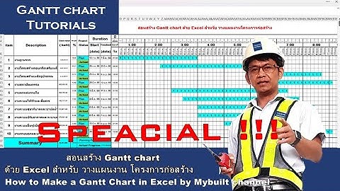 How to Make a Gantt Chart in Excel การสร้าง Gantt Chart ใน Excel