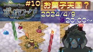 【ゲーム配信】PS1 ポポローグ を遊んでいくよ (Part_10)