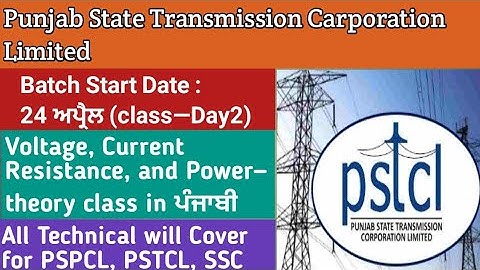 PSTCL Apprentice Lineman and JE Class II SSC JE in Punjabi #pspcl #apprenticeship_iti #lineman