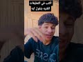اتحداك تعرف الاغنيه بتقول ايه كمديان دولسيكا Youtubeshorts اكسبلور Funny اتحداك تعرف الاغنيه بتقول ايه كمديان دولسيكا Youtubeshorts اكسبلور Funny