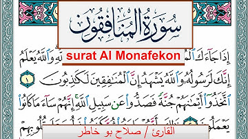 سورة المنافقون صلاح بوخاطر Surah Al Monafekon salah bukhatir برواية حفص عن عاصم