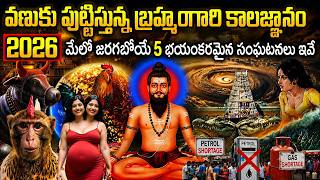 These Are The 5 Terrible Events That Will Happen In May 2026  Brahmam Garis Time Knowledge  Brahmam Gari Predictions 2026