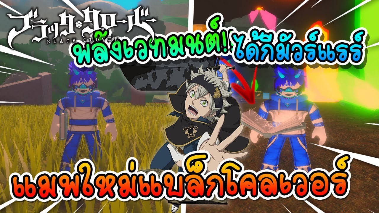 Roblox Black Clover G แมพแบล กโคลเวอร มาใหม ภาพโคตรสวย พล งเวทมนต ส ดอล งการ Youtube - roblox black clover g ep 1 ได พล งแห งจอมเวทย สก ลโครตสวยแมพด