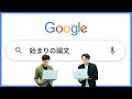 Googleの根幹になった論文を読む。検索エンジンの解剖。【Google1】#42