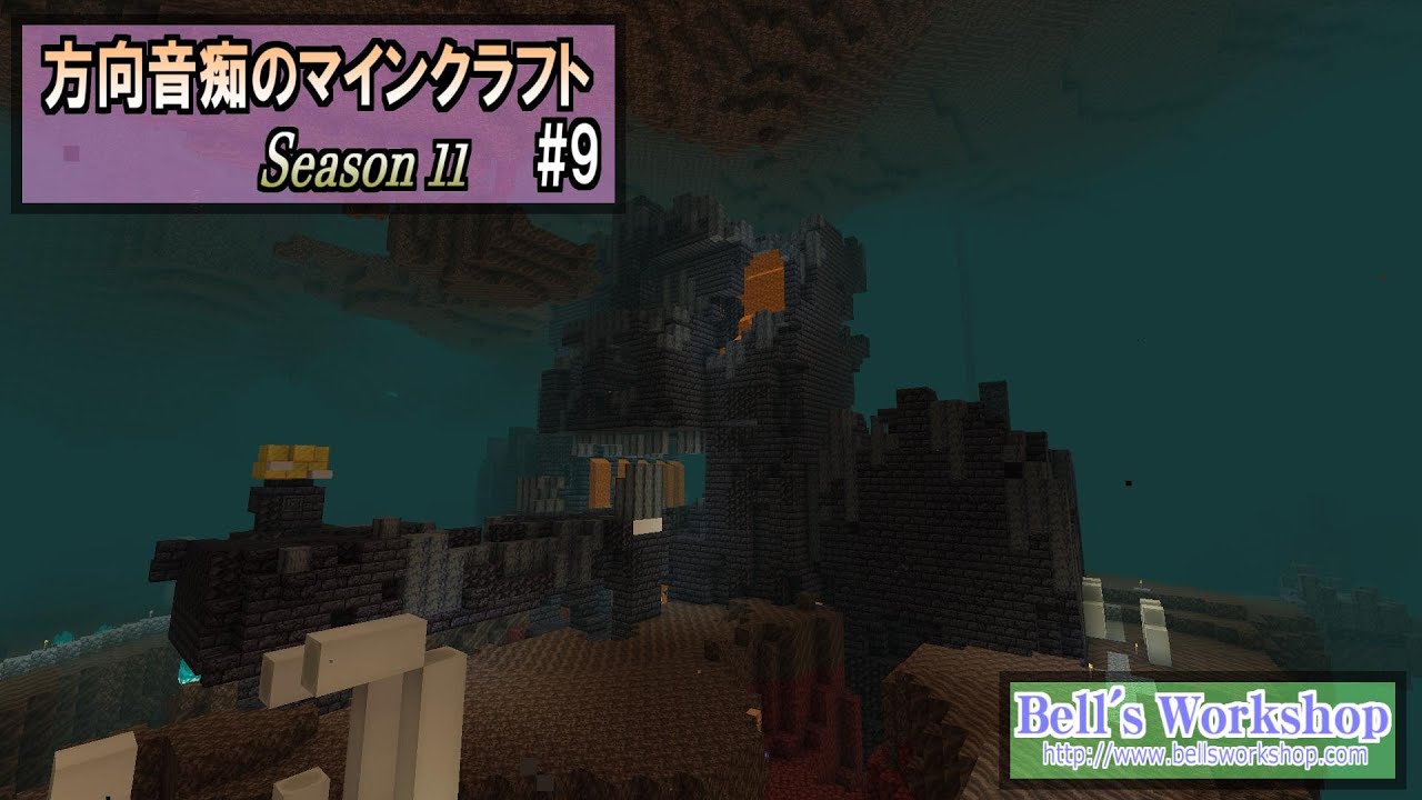 Minecraft】 方向音痴のマインクラフト Season11 Part09