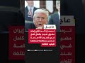 ترمب إذا لم تفتح إيران مضيق هرمز في غضون 48 ساعة فإننا سنقوم بضرب وتدمير محطاتها لتوليد الطاقة