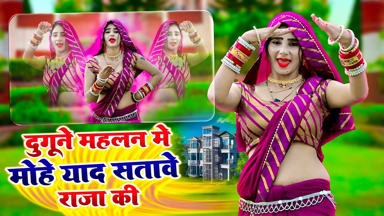 दुखने महलन में मोहे राजा की याद सतावे | Dukhne Mahalan Me Raja Ki Yaad Satave | Ranjeet Gurjar