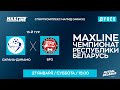 LIVE | Охрана-Динамо - : - ВРЗ  | MAXLINE ЧЕМПИОНАТ БЕЛАРУСИ ПО МИНИ-ФУТБОЛУ, 13-й тур