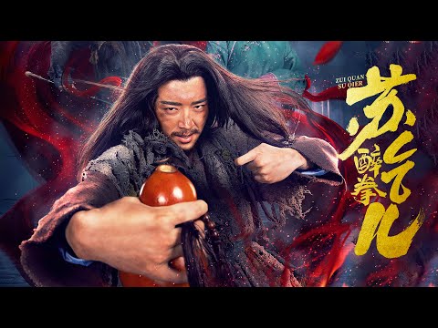 [Full Movie] 醉拳苏乞儿 Drunken Fist | 武侠动作电影 Martial Arts Action film HD