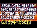スカッとする話 「お袋に酷いことするな」と嫌味三昧の義母の話を鵜呑みにする夫「この離婚届をよく見て好きにしろ!」私即提出!あたふたする夫に喝を入れたのは