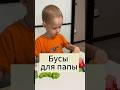 Бусы для папы #развивашкидлядетей #легкоипросто #развивашкидлямалышей #развивашкисвоимируками