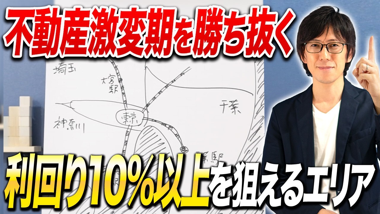 200万円からはじめるマンション投資術 Real Estate Investment] Want High Yields on Suburban Properties