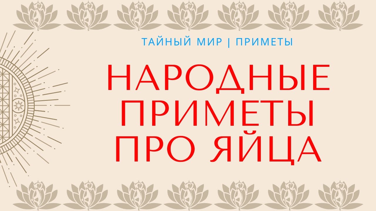 Приметы про яйца: к чему разбить, значение двух желтков, приметы про яйца на Пасху