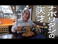 テッパン!この動画を見ればあなたも【スパゲテーナポリタン】の達人です。