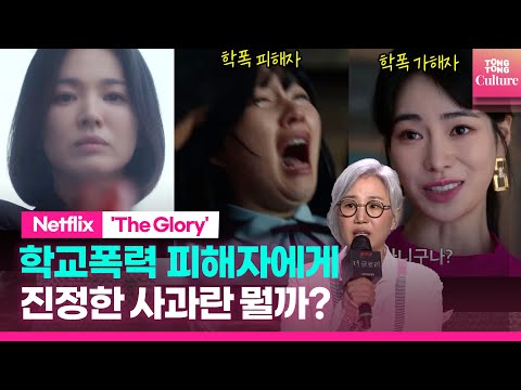 [<strong>ENG</strong>] 송혜교 복수극의 제목이 &amp;#39;더 글로리&amp;#39;(영광)인 이유ㅣSong Hyekyo·이도현 <strong>Lee</strong> Dohyun·임지연·염혜란·박성훈·정성일