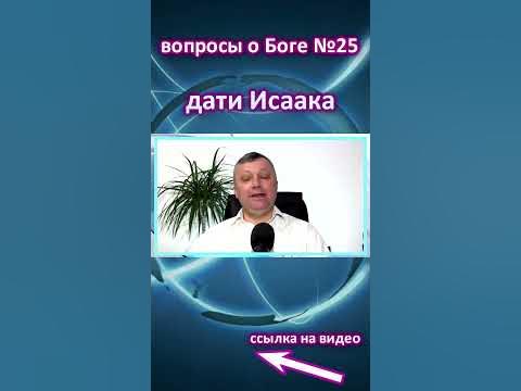 дети Исаака - YouTube