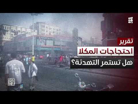 المكلا تعود للحياة بعد احتجاجات على انقطاع الكهرباء