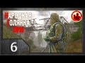 Сталкер. Народная солянка 2016 # 006. Темная Лощина.